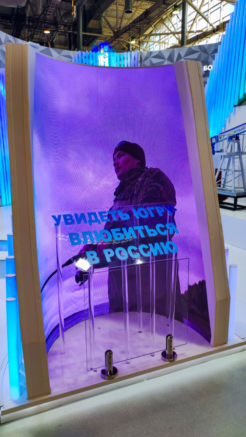 Увидеть Югру - влюбиться в Россию