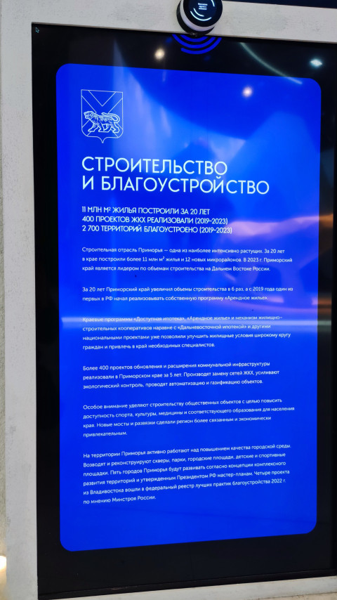 Информационный стенд «Строительство и благоустройство»