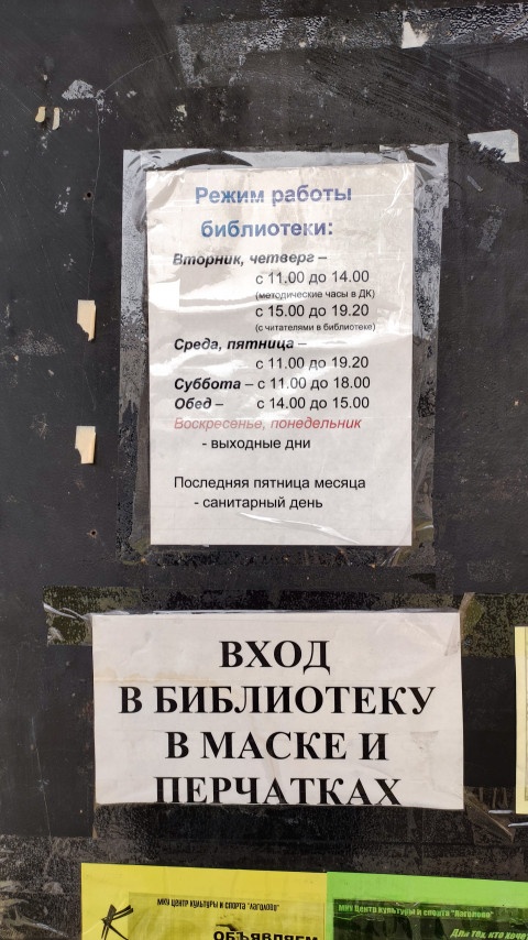 Объявления о работе библиотеки на двери