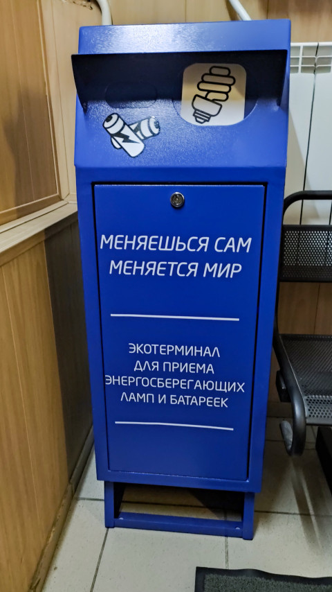 Контейнер для сбора энергосберегающих ламп и батареек