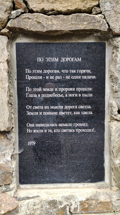 Стихотворение Кулиева «По этим дорогам» на мемориальной табличке