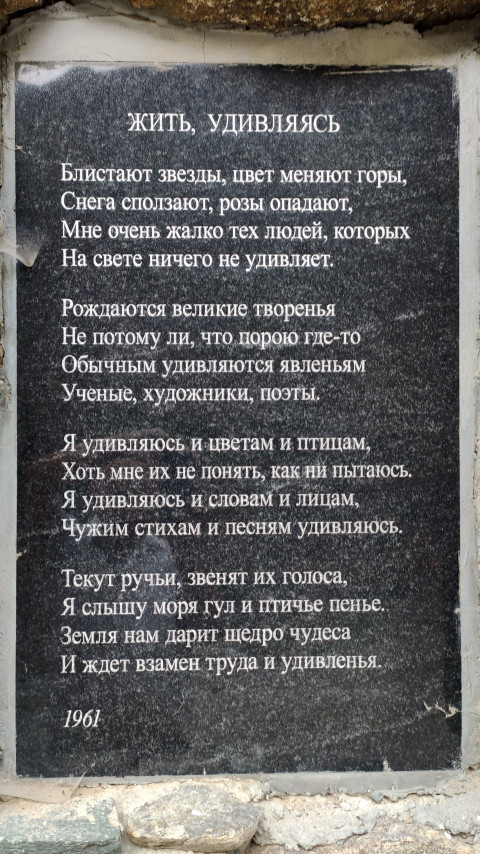 Стихотворение Кулиева «Жить, удивляясь» на мемориальной табличке