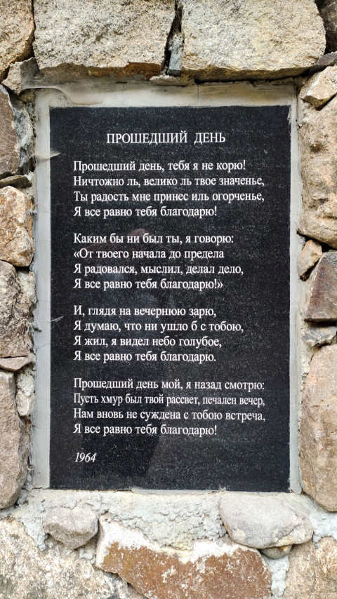 Стихотворение Кулиева «Прошедший день» на мемориальной табличке