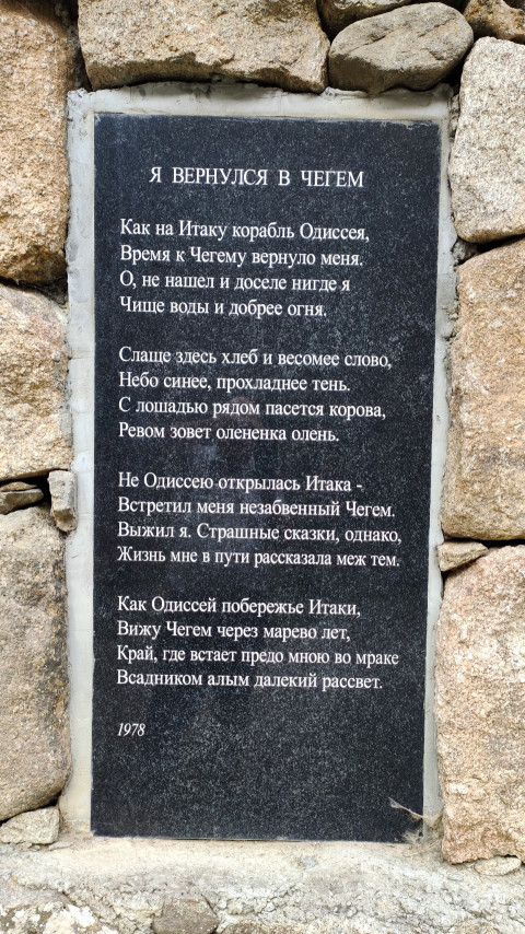 Стихотворение Кулиева «Я вернулся в Чегем» на мемориальной табличке