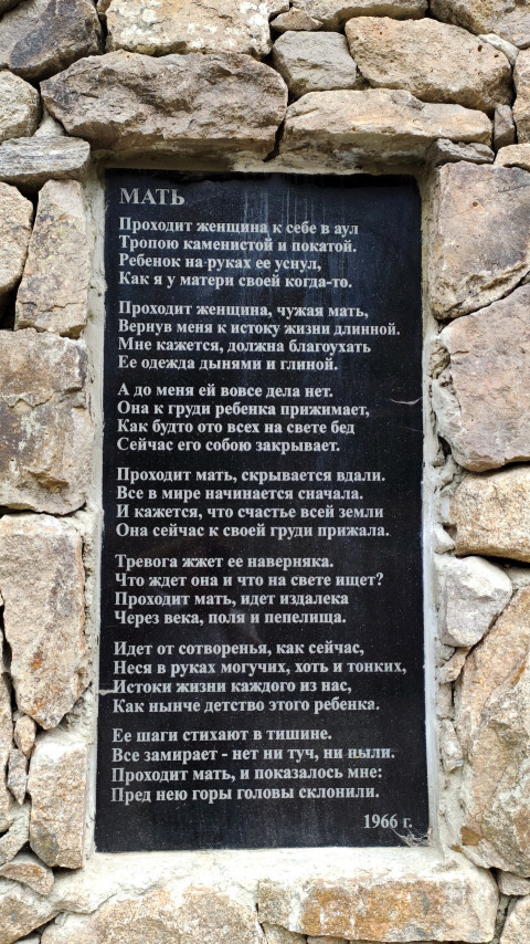 Стихотворение Кулиева «Мать» на мемориальной табличке