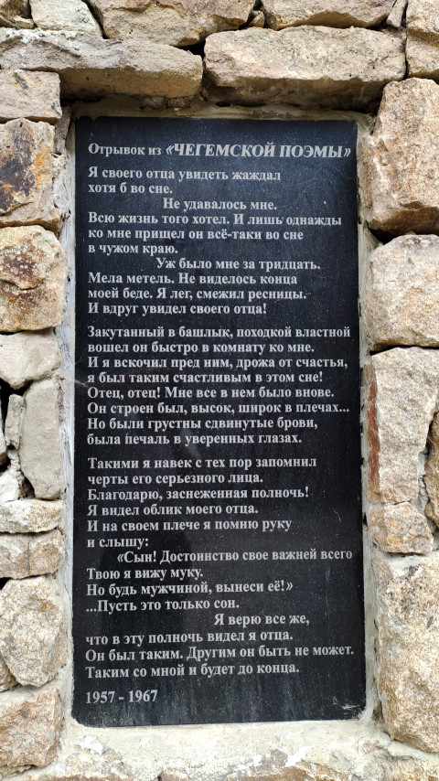 Отрывок из «Чегемской поэмы» Кулиева на мемориальной табличке