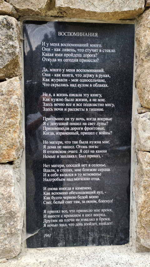 Стихотворение Кулиева «Воспоминания» на мемориальной табличке