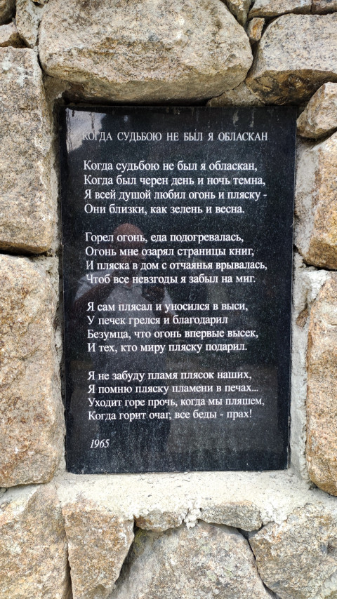 Стихотворение Кулиева «Когда судьбою не был я обласкан» на мемориальной табличке