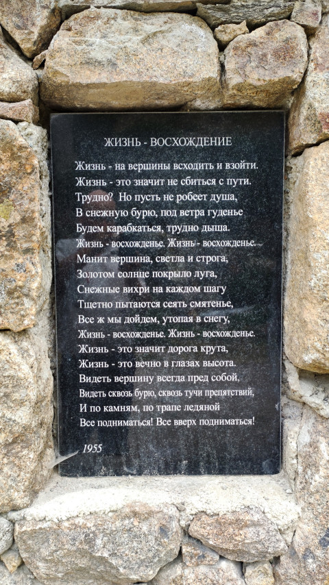 Стихотворение Кулиева «Жизнь - восхождение» на мемориальной табличке