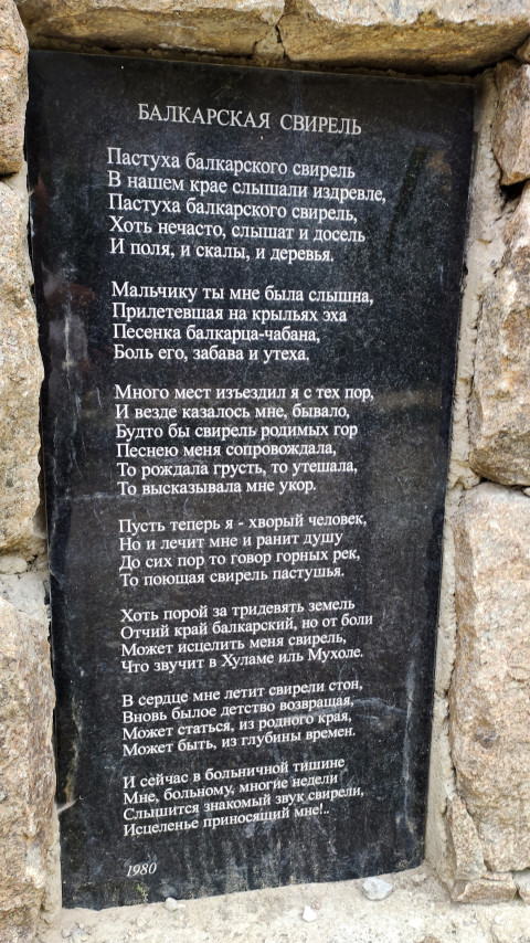 Стихотворение Кулиева «Балкарская свирель» на мемориальной табличке