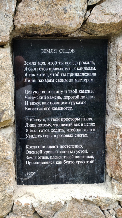Стихотворение Кулиева «Земля отцов» на мемориальной табличке
