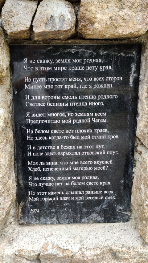 Стихотворение Кулиева «Я не скажу, земля моя родная...» на мемориальной табличке