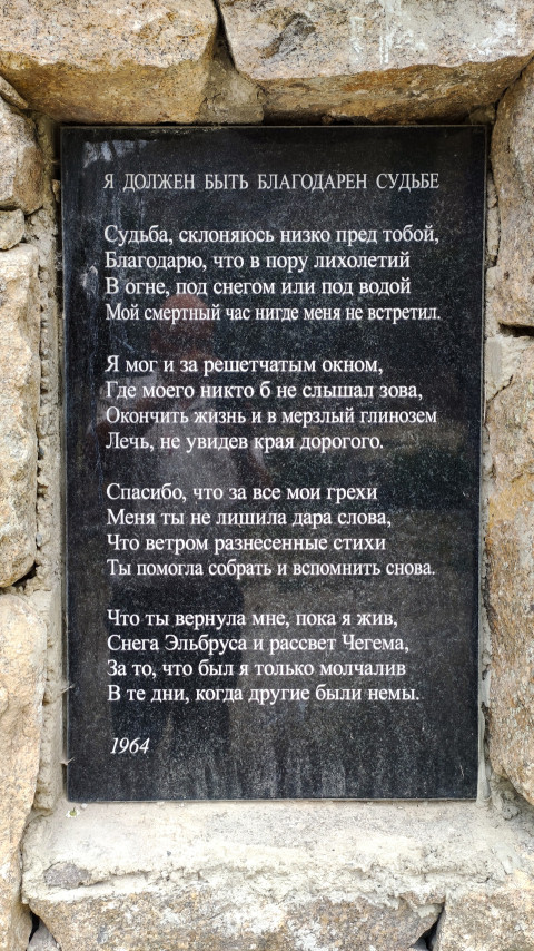 Стихотворение Кулиева «Я должен быть благодарен судьбе» на мемориальной табличке