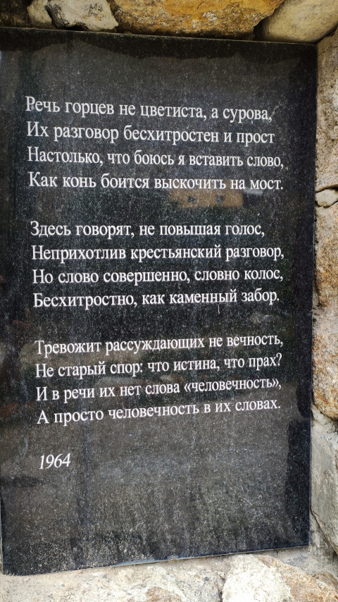 Стихотворение Кулиева «Речь горцев не цветиста, а сурова...» на мемориальной табличке