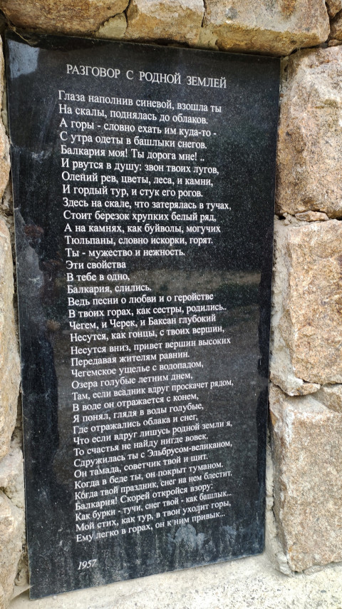 Стихотворение Кулиева «Разговор с родной землёй» на мемориальной табличке