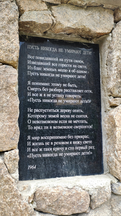 Стихотворение Кулиева «Пусть никогда не умирают дети!» на мемориальной табличке