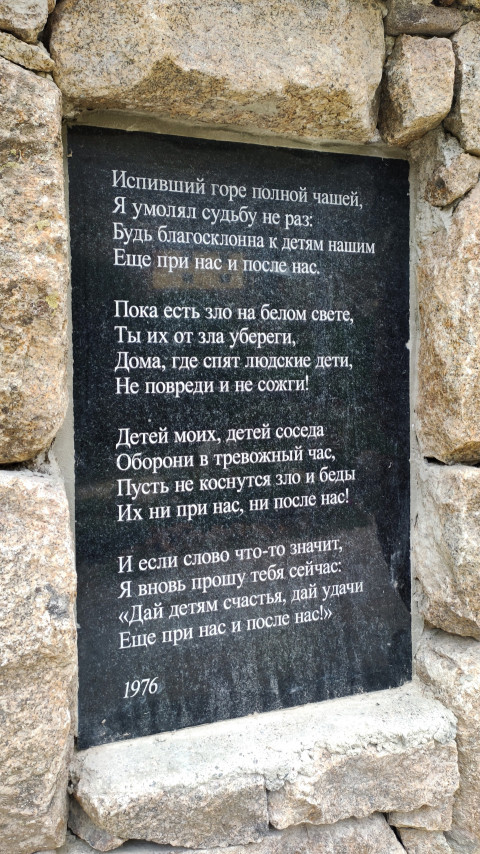 Стихотворение Кулиева «Испивший горе полной чашей...» на мемориальной табличке