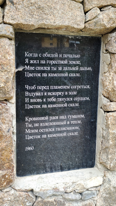 Стихотворение Кулиева «Цветок на каменной скале» на мемориальной табличке