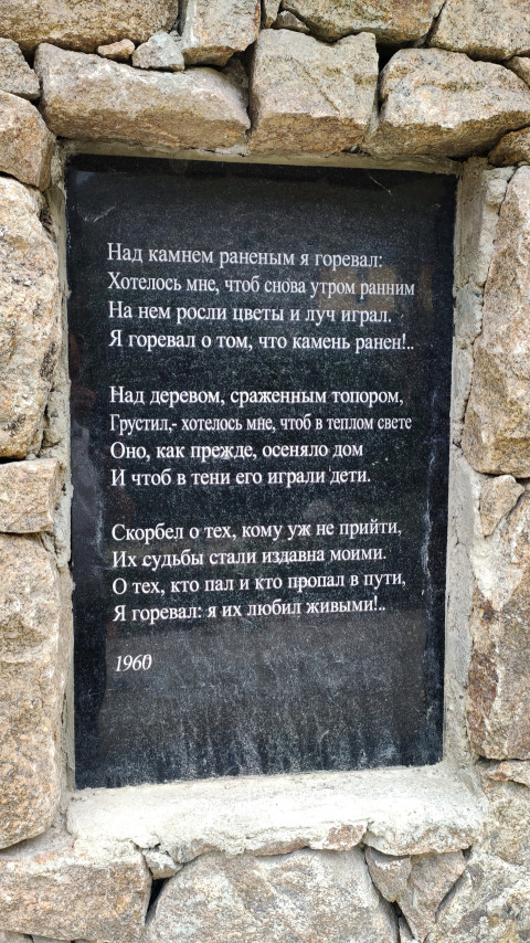 Стихотворение Кулиева «Над камнем раненым я горевал...» на мемориальной табличке