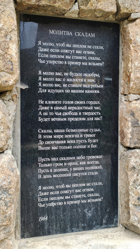 Стихотворение Кулиева «Молитва скалам» на мемориальной табличке