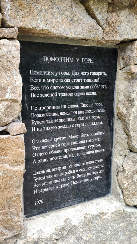 Стихотворение Кулиева «Помолчим у горы» на мемориальной табличке