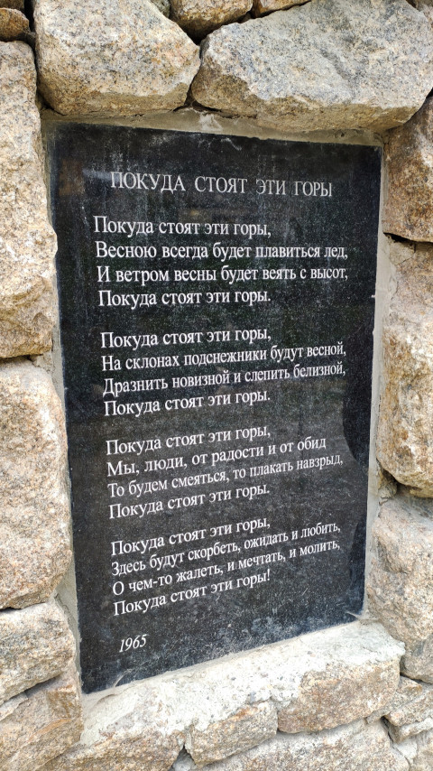 Стихотворение Кулиева «Покуда стоят эти горы» на мемориальной табличке
