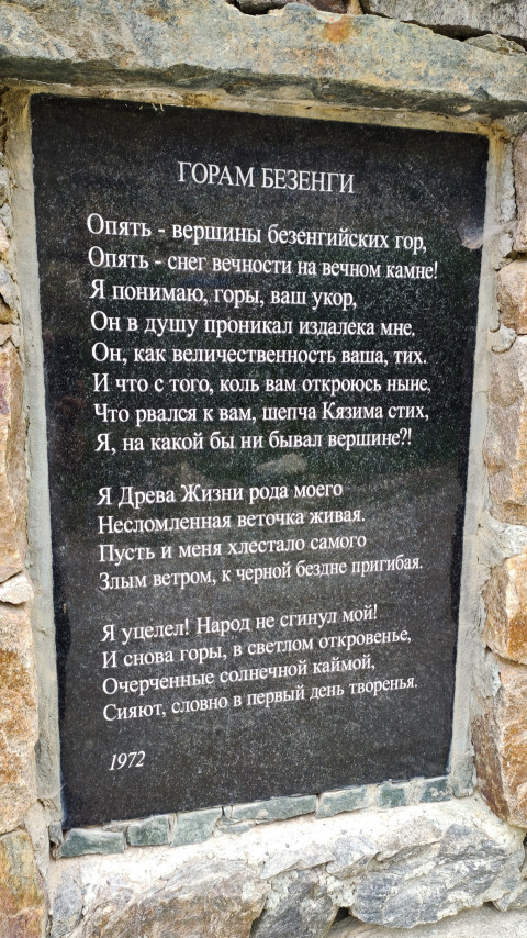 Стихотворение Кулиева «Горам Безенги» на мемориальной табличке