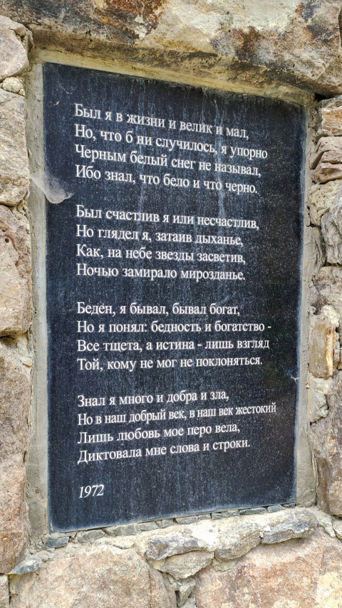 Стихотворение Кулиева «Был я в жизни и велик и мал» на мемориальной табличке