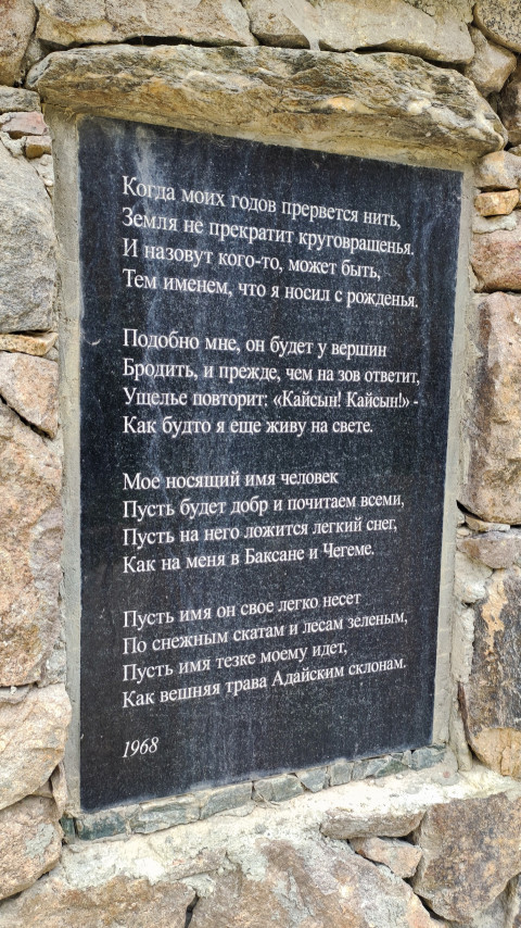 Стихотворение Кулиева «Когда моих годов прервется нить» на мемориальной табличке