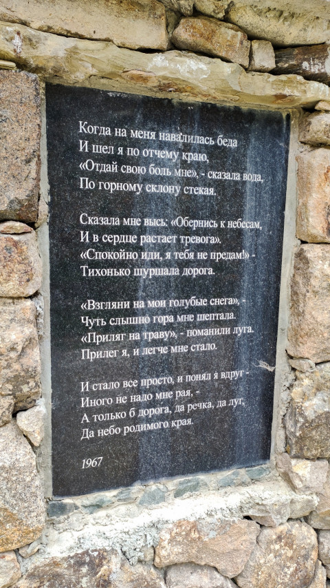 Стихотворение Кулиева «Когда на меня навалилась беда» на мемориальной табличке