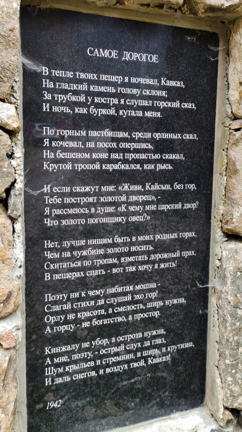 Стихотворение Кулиева «Самое дорогое» на мемориальной табличке
