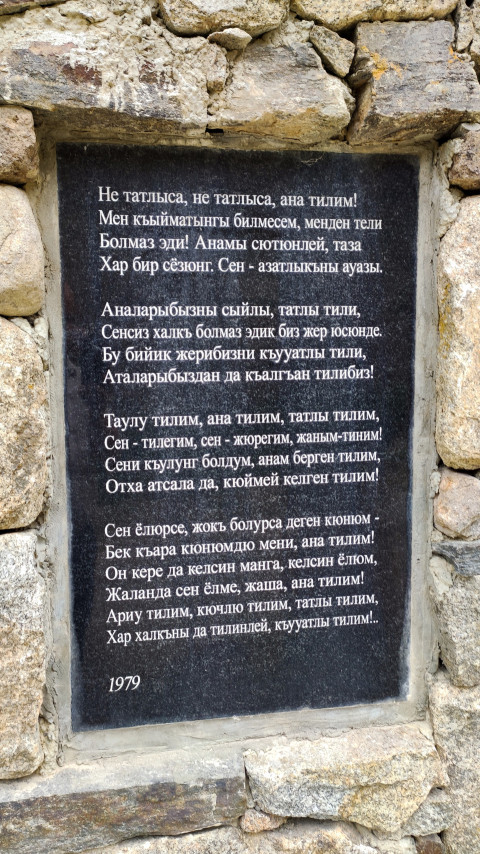 Стихотворение Кулиева «Не татлыса, не татлыса, ана тилим!» на мемориальной табличке
