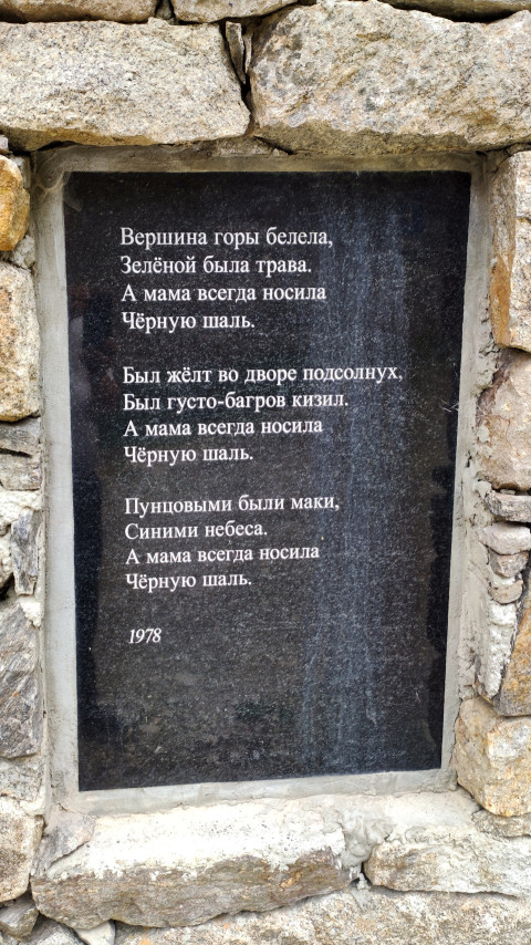 Стихотворение Кулиева «Черная шаль» на мемориальной табличке