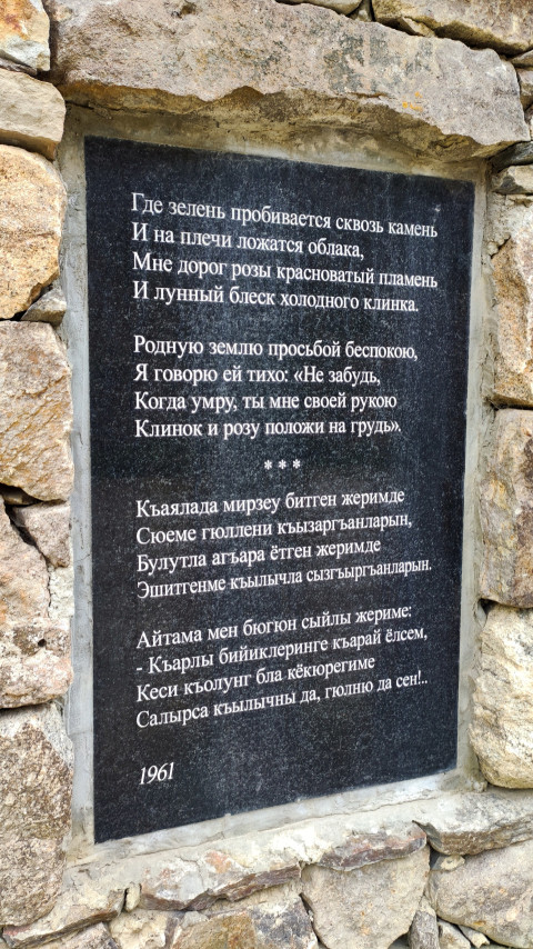 Стихотворение Кулиева «Где зелень пробивается сквозь камень» на каменной плите
