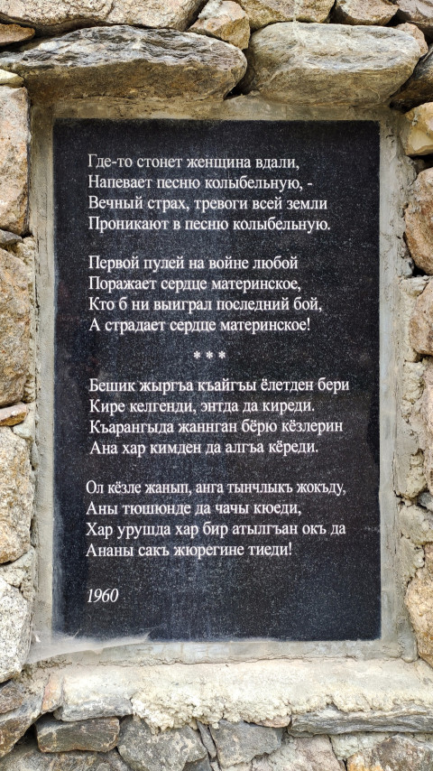 Стихотворение Кулиева «Где-то стонет женщина вдали» на каменной плите
