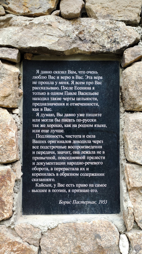 Каменная плита с высказыванием Бориса Пастернака о творчестве поэта Кулиева