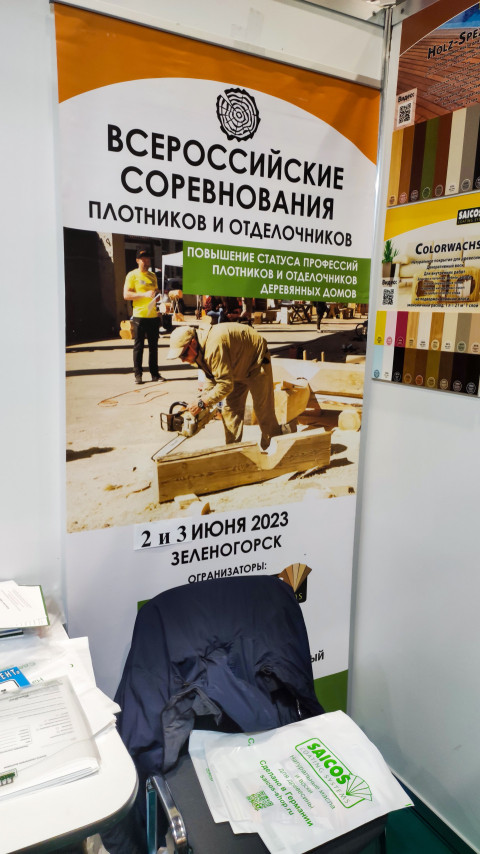 Афиша Всероссийских соревнований плотников и отделочников