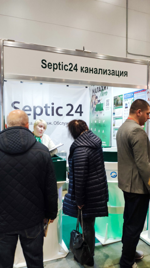 Стенд Septic24 с посетителями на выставке