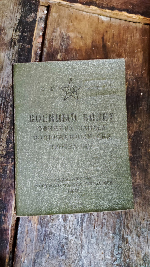 Военный билет офицера запаса Советской армии