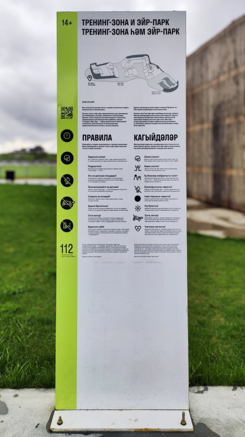 Информационный щит тренинг-зоны на Кремлёвской набережной