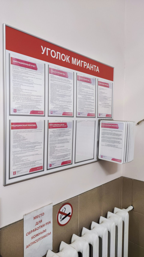 Информационный стенд «Уголок мигранта» с разделами и инструкциями