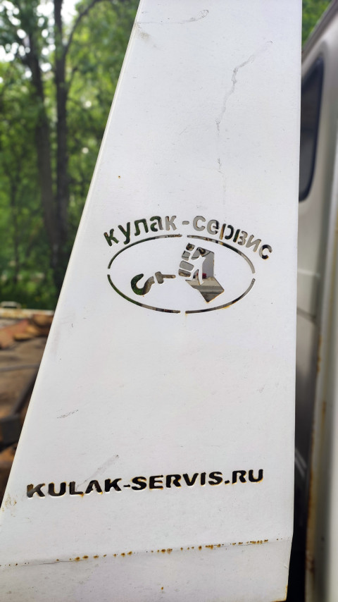Логотип компании «Кулак-Сервис» на кузове эвакуатора