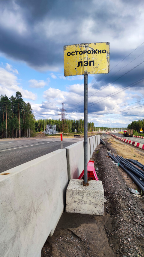 Предупреждающий знак о линии электропередачи над трассой