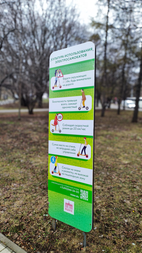 Памятка по использованию электросамокатов в парковой зоне ВДНХ