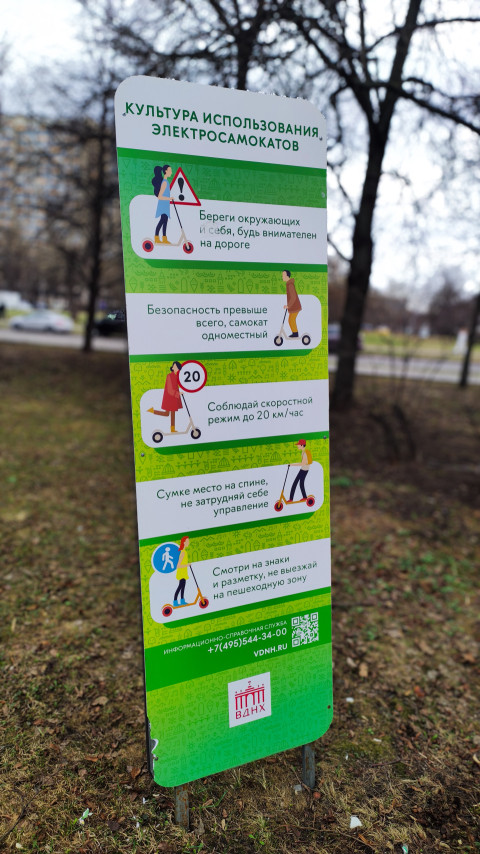 Информационный стенд о правилах использования электросамокатов на ВДНХ
