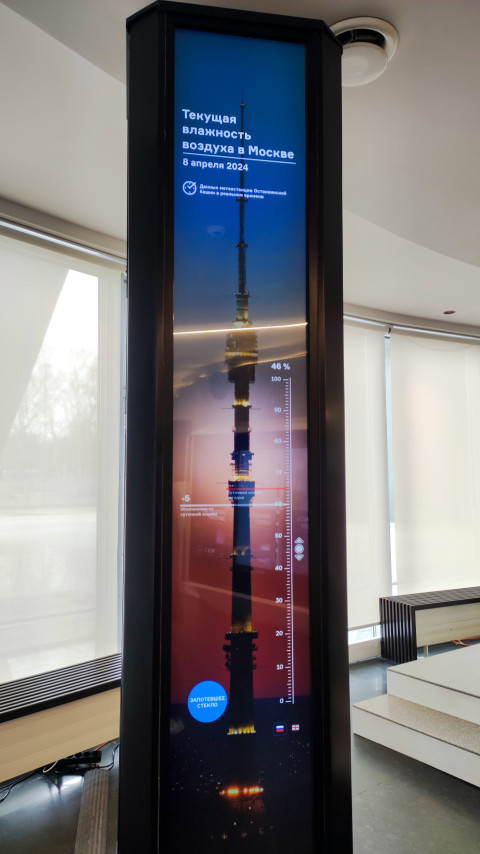 Информационный стенд о влажности воздуха на Останкинской башне