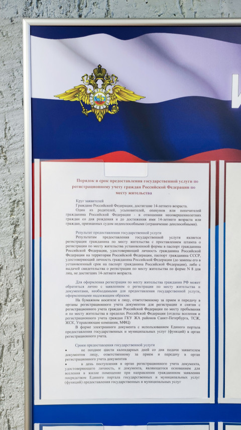 Стенд МВД с государственной символикой и документами для граждан