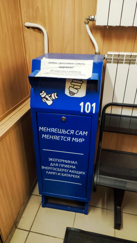 Экотерминал для приема энергосберегающих ламп и батареек