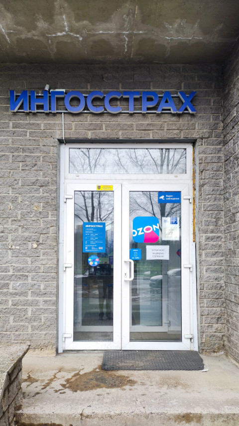 Вход в офис страховой компании «Ингосстрах» в кирпичном здании