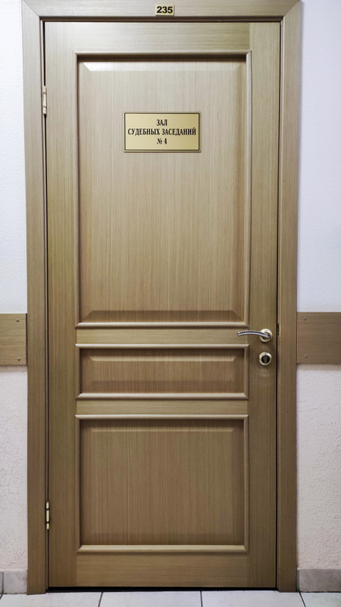 Дверь № 235 с табличкой «Зал судебных заседаний № 4» в коридоре учреждения